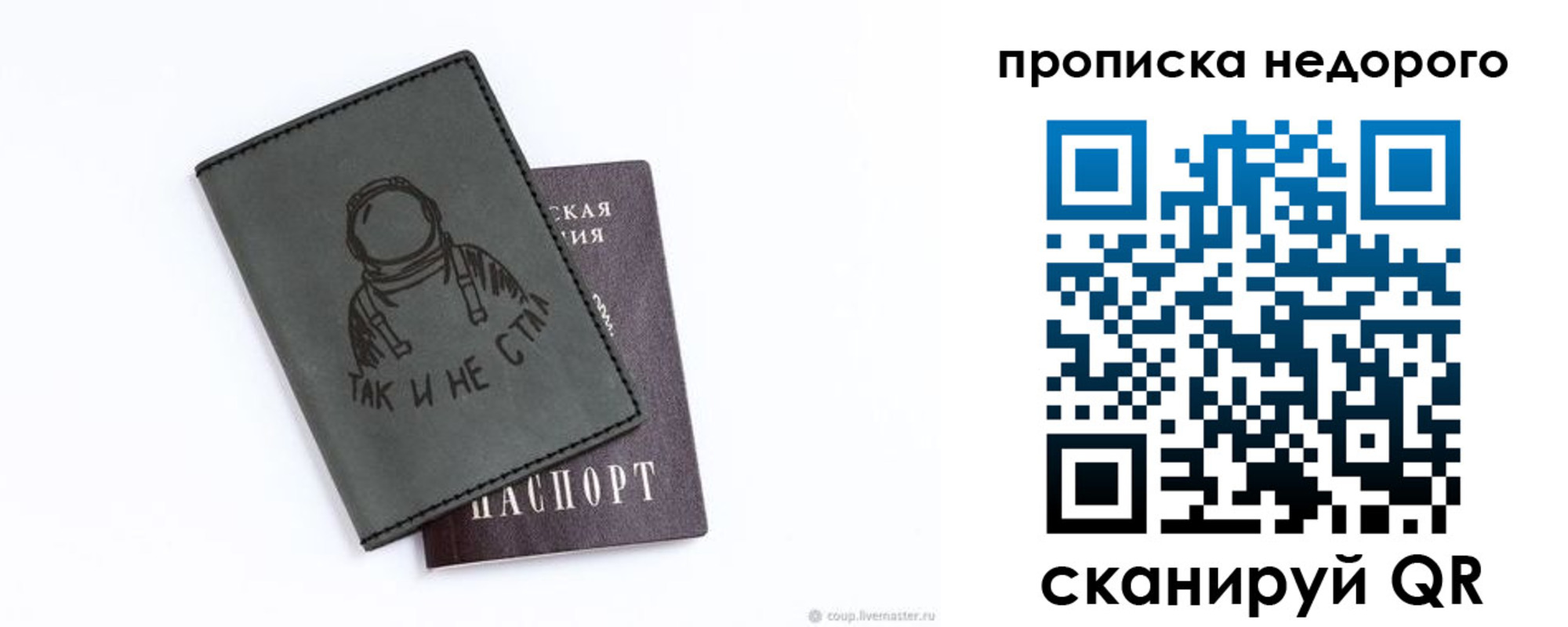 прописка штамп в Сланцах