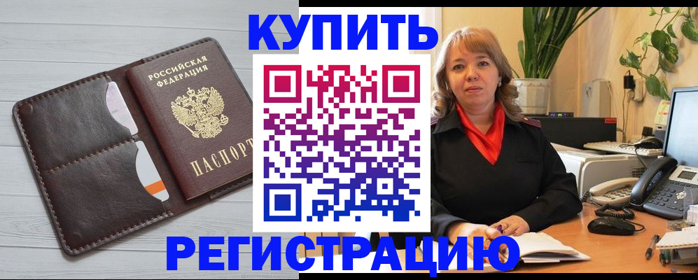 прописка законно в Сланцах